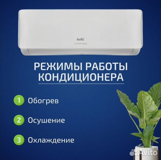 Сплит система ballu Olimpio Edge