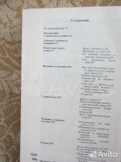 И. Преловская. Возвышение желаний