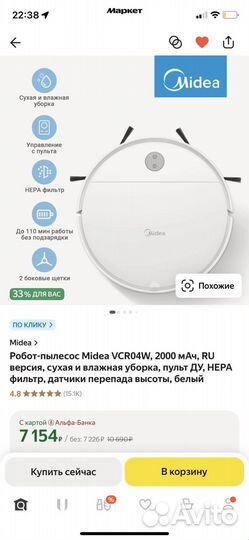 Робот-пылесос Midea VCR04W