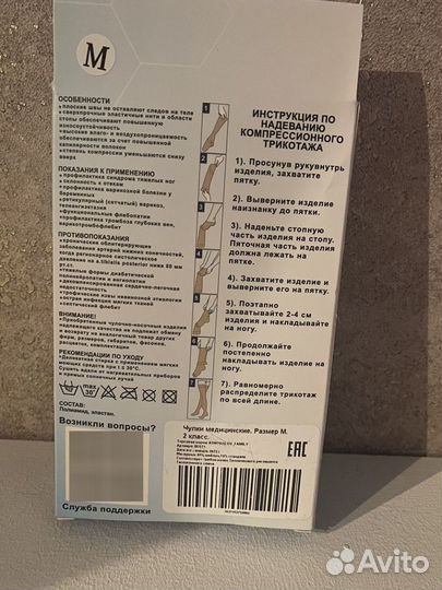 Компрессионные чулки 2 класс размер М