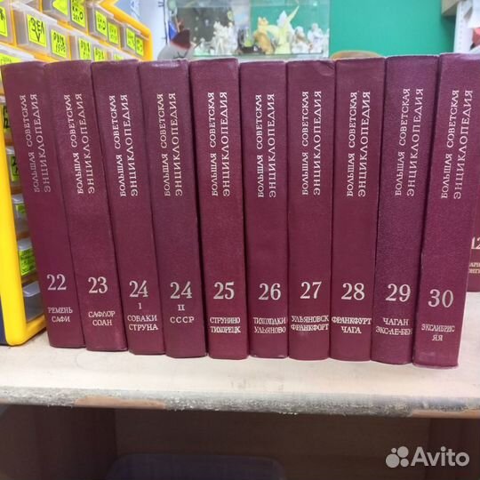 Большая советская энциклопедия 30 томов