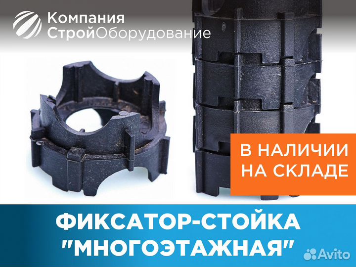 Фиксатор арматуры стойка универс. Фиксатор арматуры стойка универс. Фиксатор стойка многоэтажная 20-25-30-35. Фиксатор стойка многоэтажная 20-25-30-35. 20,25,30,35/20 мм.