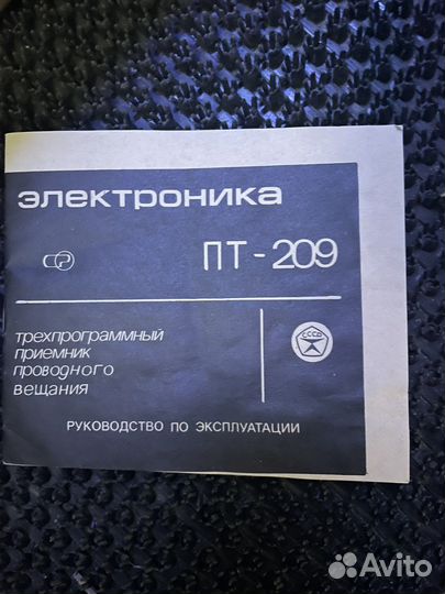 Радиоприемник СССР Электроника пт-209
