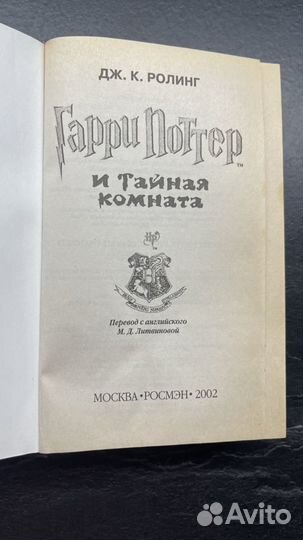 Гарри Поттер. Оригинал Росмэн. Полное собр 7 книг