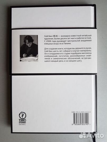 Сюй Бин От и До