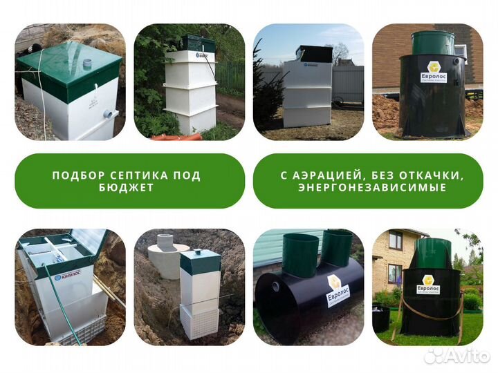 Септики подКлюч, выезд инженер-технолога бесплатно