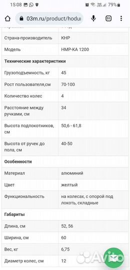 Ходунки для детей с Дцп Мега Оптим HMP-KA 1200