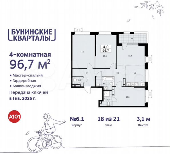 4-к. квартира, 96,7 м², 18/21 эт.