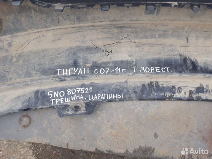 Volkswagen Tiguan 2007-2011 Юбка заднего бампера