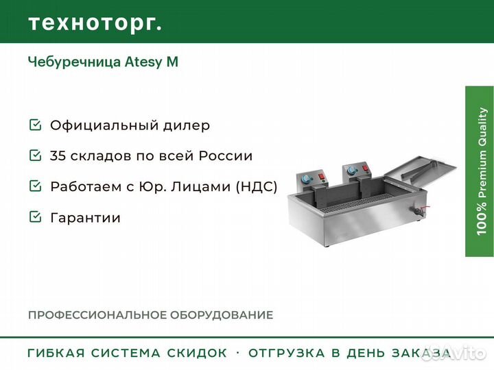 Чебуречница Atesy М