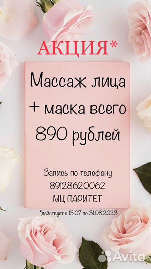 Услуги косметолога