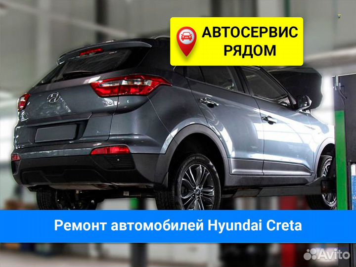 Ремонт автомобилей Hyundai Creta