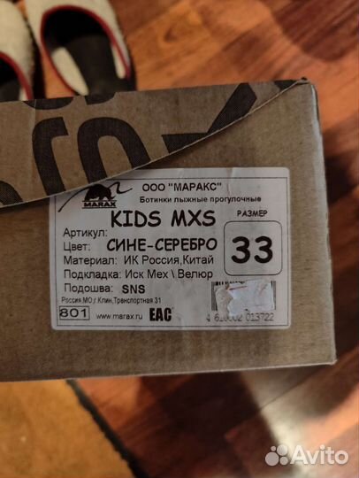 Ботинки лыжные MXN Kids р.33 сине-серебро