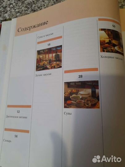 Кулинарная книга (Национальная библиотека Канады)