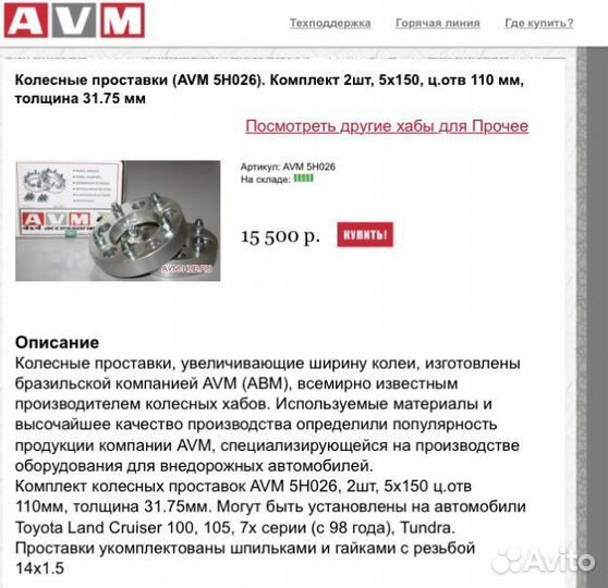 Проставки на авто AVM