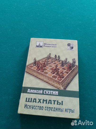 Книга про шахматы