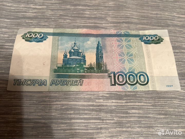 Купюра тясычу рублей красивый номер серия Аб