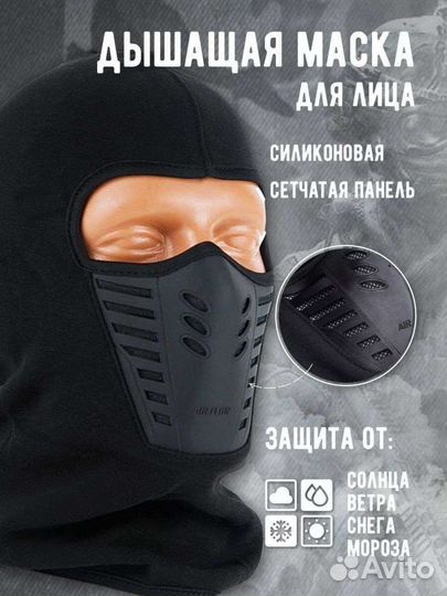 Балаклава маска, шапка
