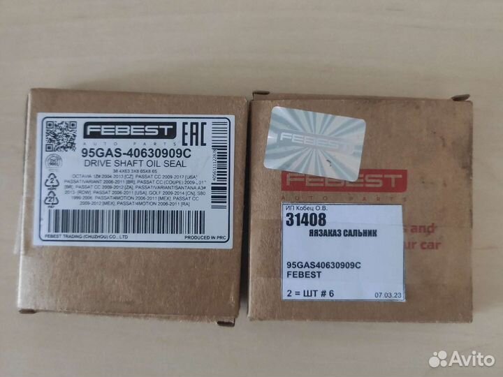 Сальник привода