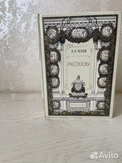 Вита Нова. Чехов Рассказы. Парадный зал