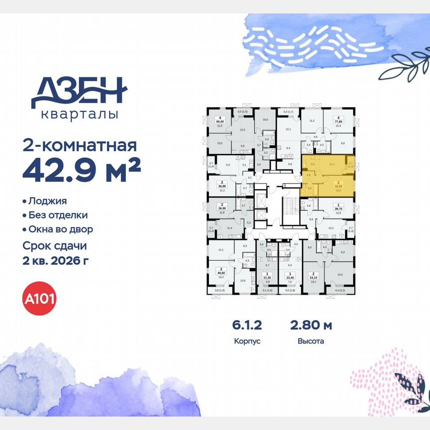 2-к. квартира, 42,9 м², 9/18 эт.