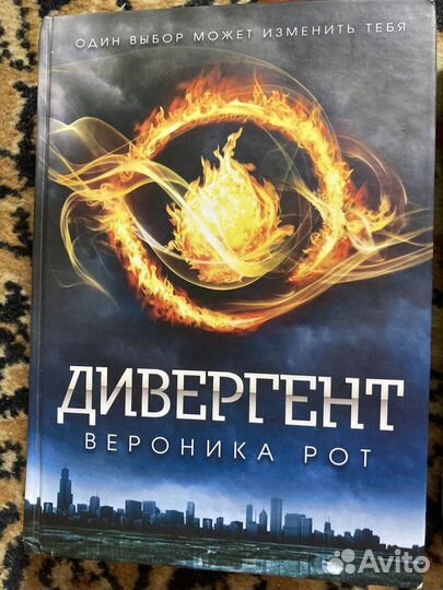 Серия книг «Дивергент« Вероника Рот