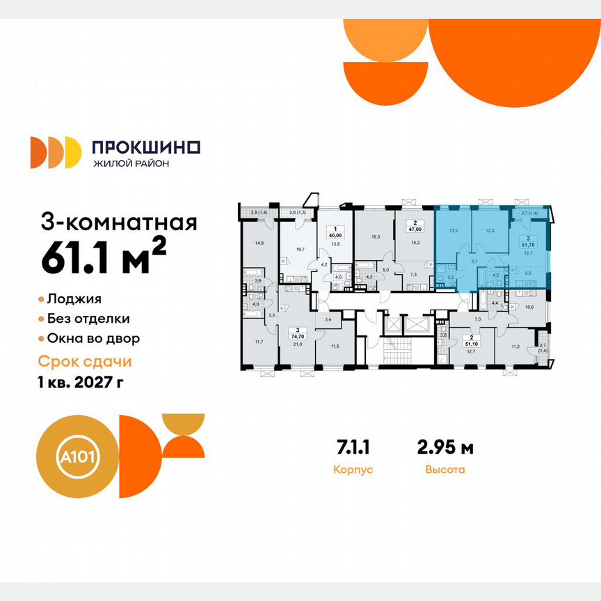 3-к. квартира, 61,1 м², 9/16 эт.