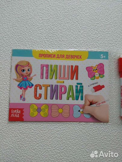 Пиши стирай