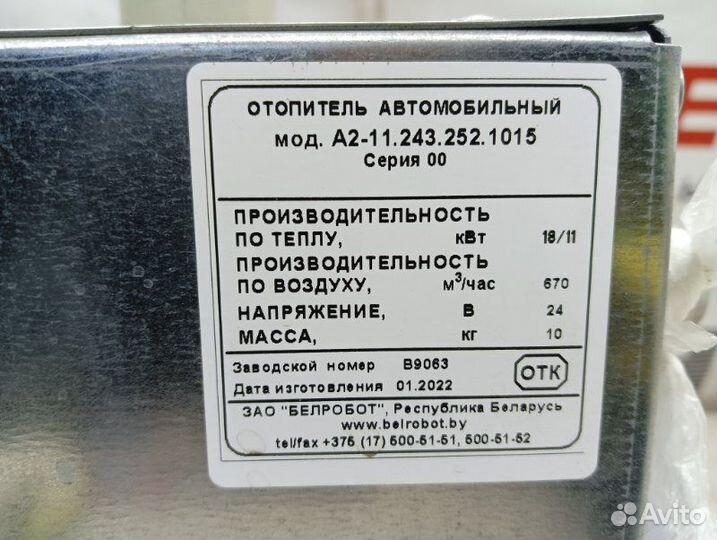 Автономный Отопитель Liaz 4292/5292/5293/6213/9274