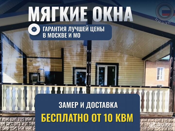 Мягкие окна свое производство