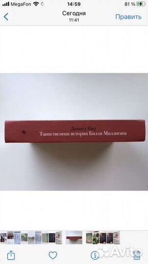 Таинственная история Билли Миллигана