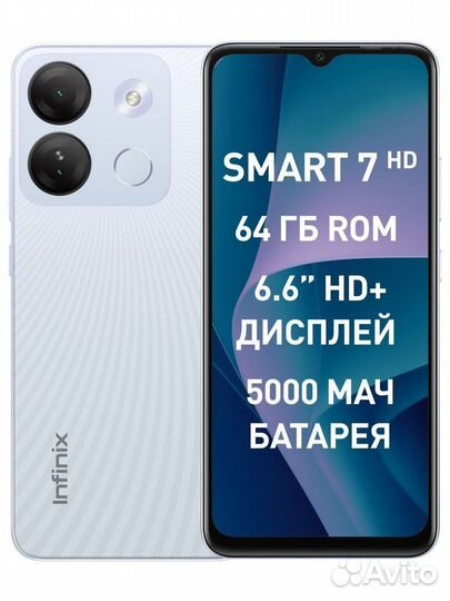 Infinix Smart 7 HD, 2/64 ГБ