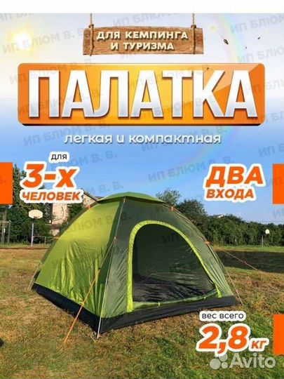 Палатка туристическая 3 местная