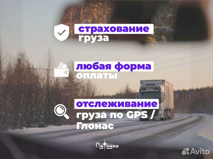 Перевозка межгород фурой