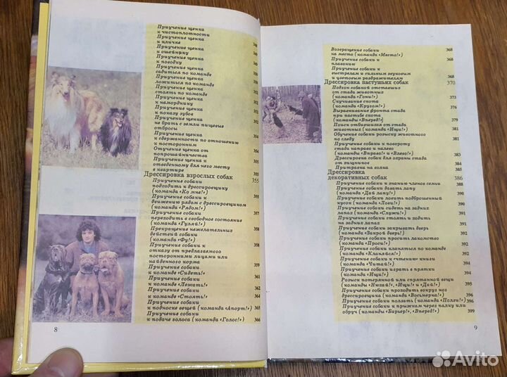 Книга собаковода, Псалмов М.Г., Москва 1994г