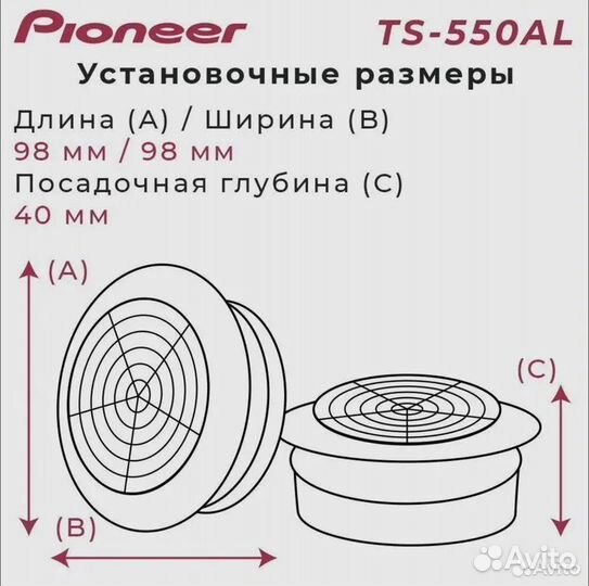 Pioneer TS-550 AL Твитеры