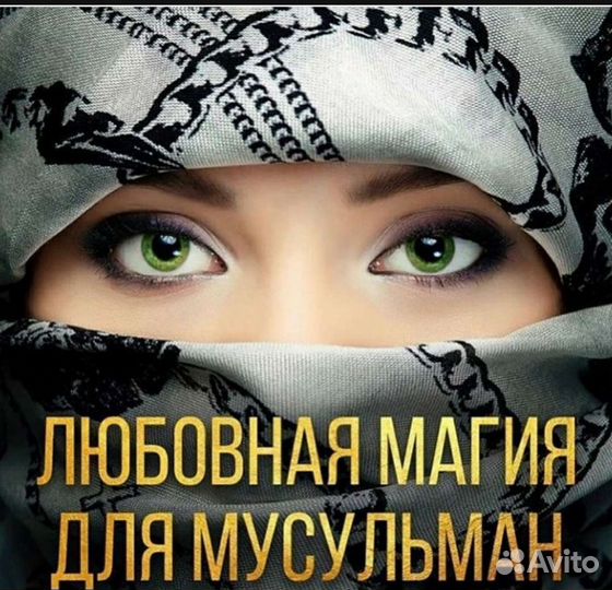 Мусульманское гадание