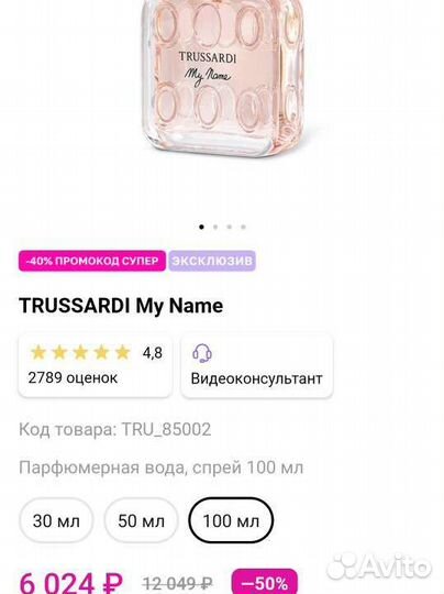 Парфюмерная вода