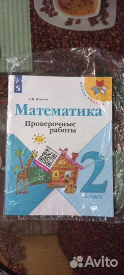 Печатные тетради 2 класс
