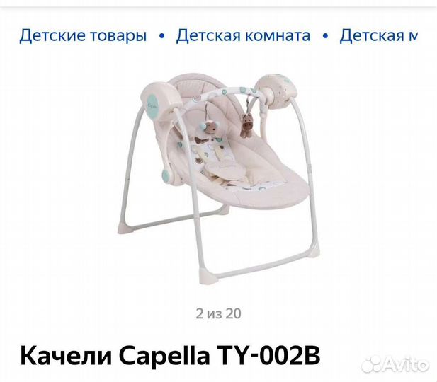 Детская качель Capella