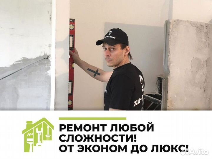 Ремонт квартир под ключ