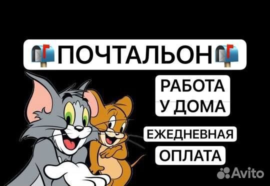 Почтальон у дома