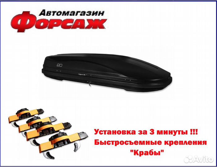 Автобокс (быстросъем) ED Magnum 420 черный карбон