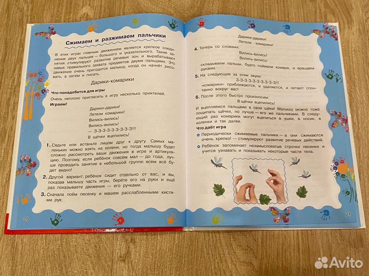 Книга Пальчиковые игры