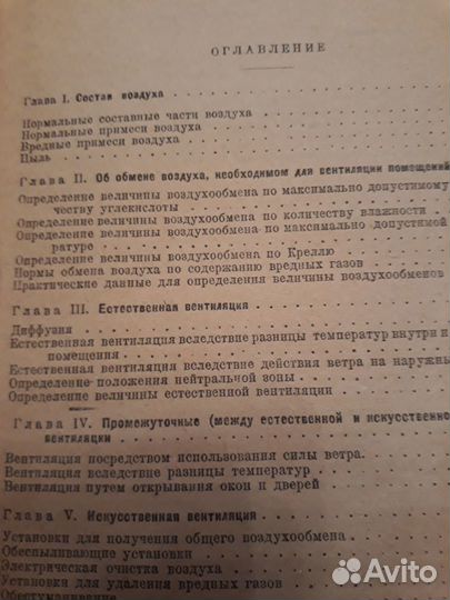 Л.Шишко, У.Л.Лерер Вентиляционные установки 1932г