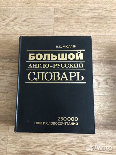 Англо-русский словарь