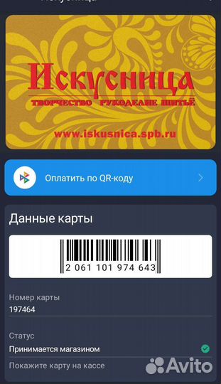 Дисконтная карта магазина Искусница