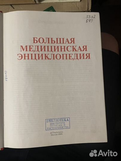 Большая медицинская энциклопедия аст