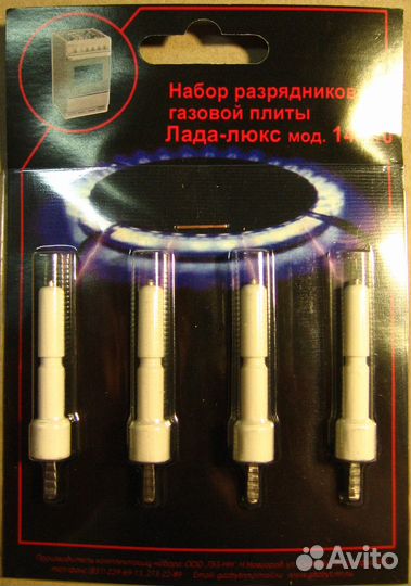 Набор разрядников(свечей розжига) для газовой п