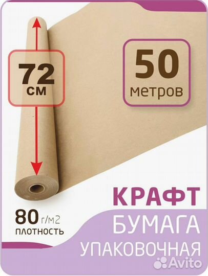 Крафт бумага в рулоне